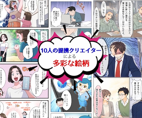 ビジネス用広告やLPマンガを先着3枠限定で描きます 文字ばかりの営業資料をマンガ化！一瞬で伝わる最強の武器に イメージ2