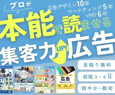 記念特別価格！捨てられないチラシを制作します 読まなくても読める！「本能で読ませる広告」がテーマです！ イメージ1