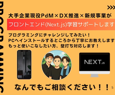 現役PdMがフロントエンド学習支援します 初心者歓迎！アイデアを最短でカタチに！MVP開発支援・壁打ち イメージ1