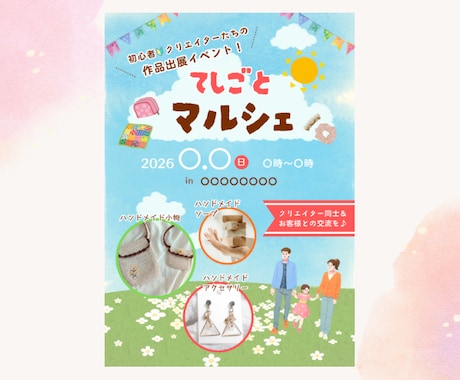 パッと目を引くイベントチラシ♪デザインします ポップで目立つデザインのチラシで、イベントを盛り上げよう！ イメージ1