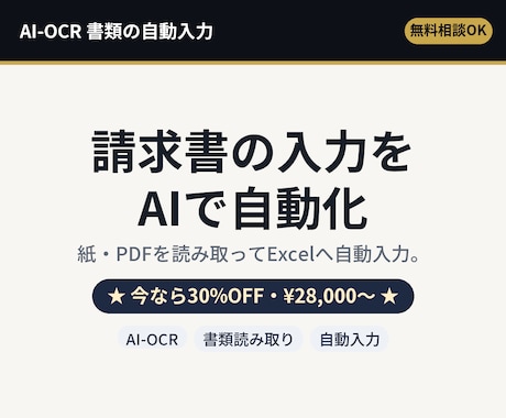 請求書などの入力をAIで自動化ます 請求書・注文書をAIが読み取り、Excelへ自動で入力します イメージ1