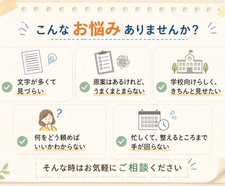 学校・PTA・少年団向けのチラシを作ります チラシ・ポスター対応、やさしく見やすく イメージ2