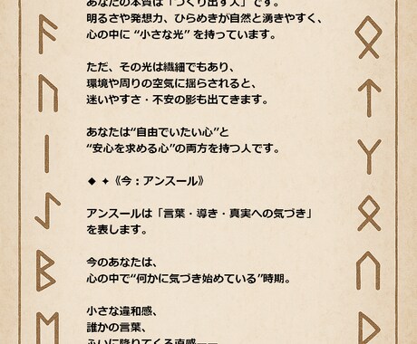 ルーン × 数秘 × チャネリングで本質を占います 私独自の占いで、あなたの“本質・今・未来”を読み解きます。 イメージ2