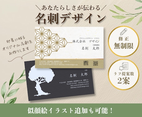 あなたの個性を活かすオリジナル名刺を作成いたします 修正無制限！デザイン提案数2案！似顔絵イラスト追加も可能！ イメージ1