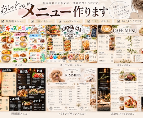 お店の魅力が伝わるおしゃれなメニュー表を作ります イメージ1