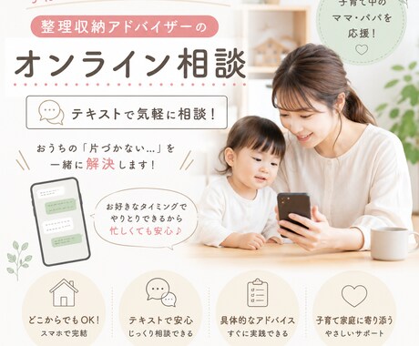 オンラインでご家庭の片付けのお手伝いをします 整理収納アドバイザーが子育て家庭の片付けのお悩みをサポート！ イメージ1