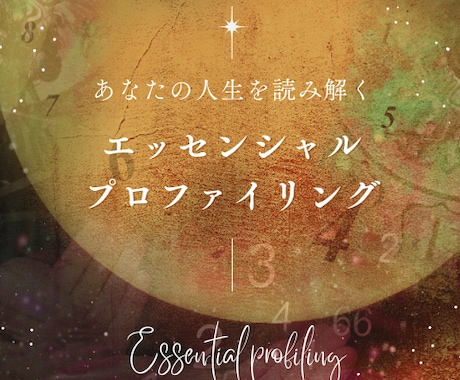 ホロスコープ×5占術で鑑定書をお作りします 〜あなただけの「成功取扱説明書」で楽に生きる道を見つけます〜 イメージ1