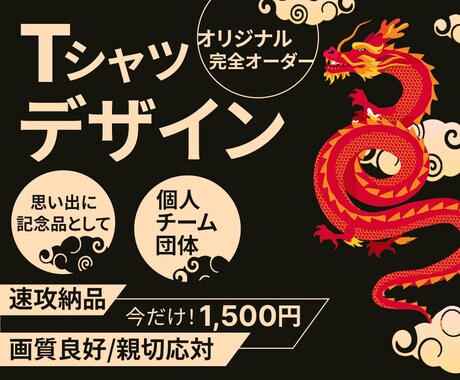 世界で一枚、オリジナルTシャツデザイン制作します 記念やイベントにも最適、想いを込めた完全オーダー制作 イメージ2