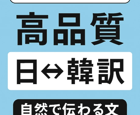 韓国語翻訳・美容・恋愛相談対応します 翻訳から美容文章・恋愛相談まで幅広く イメージ1