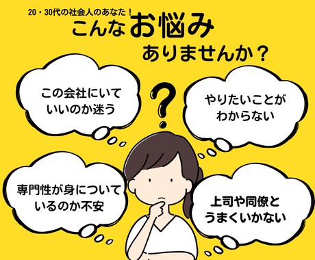 20代・30代特化！キャリアのモヤモヤ言語化します キャリアのプロが丁寧に寄り添う！ イメージ1