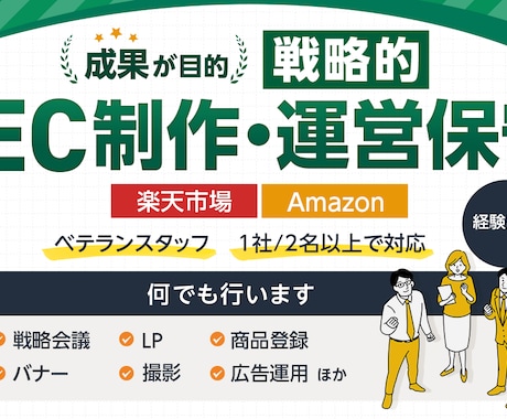 楽天・Amazonの月額保守を行います 【EC売上改善】データ分析×制作で売上を伸ばす月額保守 イメージ1