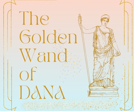 女神DANAの金の杖をアチューメントします ケルトの女神ダナより豊かさをもたらす金の杖を授けます イメージ1