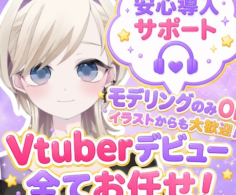 高クォリティ！高可動域！Vtuber制作承ります