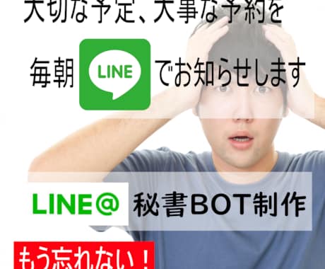 大切な予定をLINEメッセージでお知らせします Googleカレンダーの１週間の予定を毎朝お知らせ イメージ1