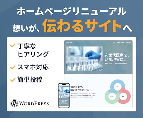 HPリニューアル・3名様｜想いを形にデザインします 【そろそろサイトを見直したい方へ】情報整理から伴走します。 イメージ1