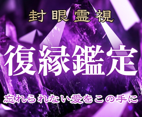 もう一度、あの人と心を結ぶ未来を霊視します 魂のつながりが残る限り、その恋は終わっていません イメージ1