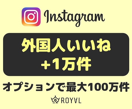 Instagramの外国人いいねを1万件増やします ⭐️投稿/リール対応・格安・高速・振り分け可⭐️ イメージ1