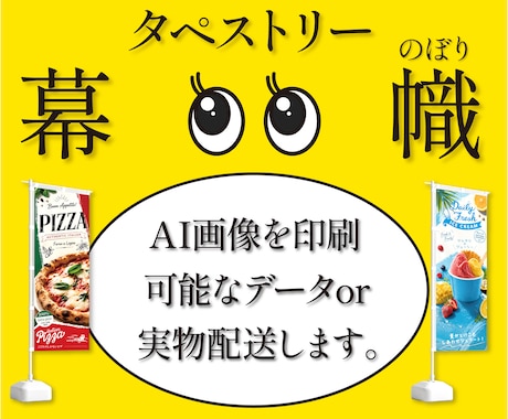 AI画像を印刷可能なベクターデータにデザインします タペストリー・幕・のぼり画像を制作〜実物配送まで対応します イメージ1