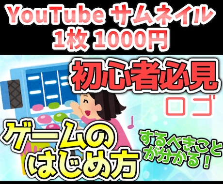 YouTubeのサムネイル制作します イメージ1