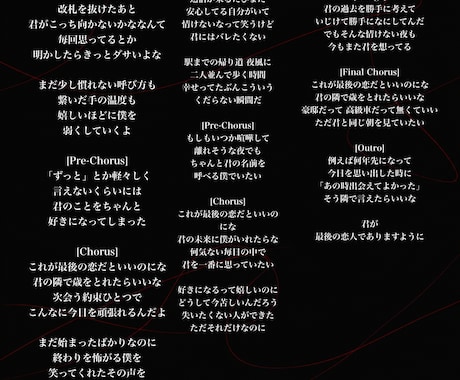 大切な恋人に向けたラブソング歌詞を提供します イメージ1