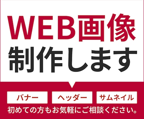 バナー・ヘッダー・SNS画像をおつくりします