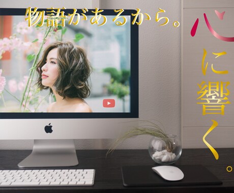 心に響くストーリー性のある Movie作ります 実績多数）あなたのお店やサービスをオリジナル動画にします イメージ1
