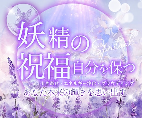 自分軸と繋がる妖精✨女神✨虎✨アチューメントします 引き寄せ・アロマの癒し・エネルギー浄化・グラウディング✨ イメージ1