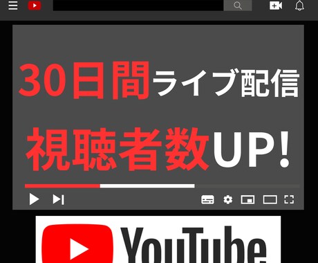 YouTube同接30日24H10人~↑増えます いつでも好きな時に配信ができる！ イメージ1