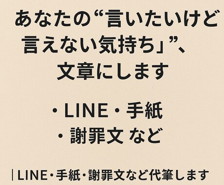 言葉にならない気持ち、整理して代筆します 悩み＋文章サポート（相談も可） イメージ1