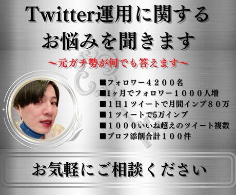 Twitter運用に関するお悩みを何でも聴きます 元Twitterガチ運用勢がNGなしで何でも質問に答えます イメージ1