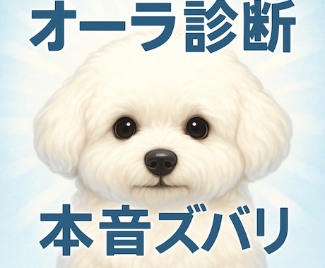あなたの“オーラの色”と本音を診断します あなたの“オーラの色”と本音診断。お試しにおすすめ！ イメージ1