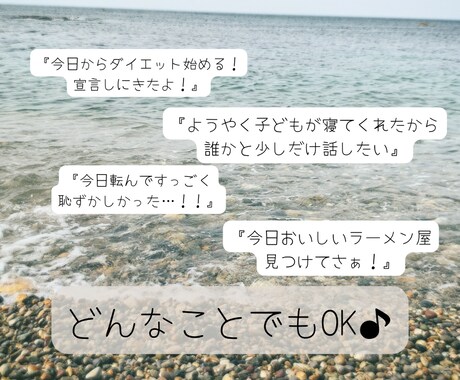 30分500円で回数制限なし！チャットします 愚痴、弱音吐き、悩み相談、恋バナ、暇つぶし、褒められたいなど イメージ2