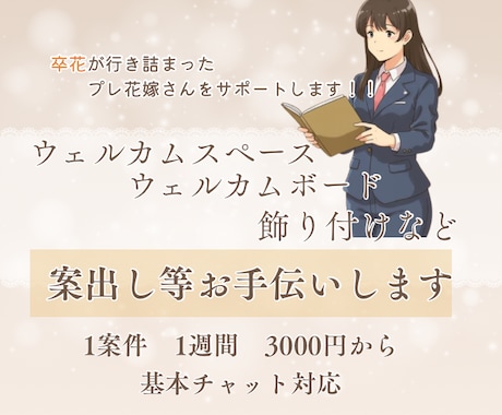結婚式準備を全力サポートします プレ花嫁さん花婿さんに卒花が寄り添いサポートします！ イメージ1