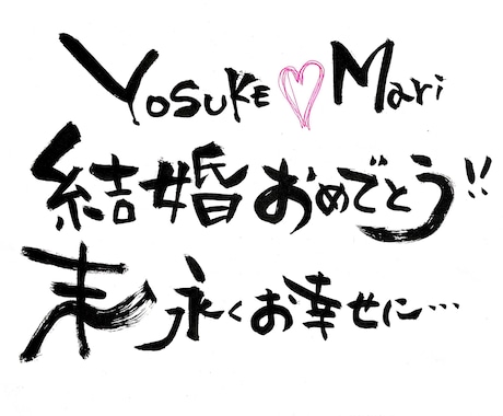 あなたのお好きな言葉を筆文字でお書きします 誕生日メッセージや、ちょっとしたプレゼントにいかがですか？ イメージ2