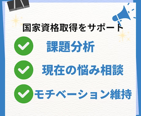 国家資格の合格支援します 再受験組には特にみてほしい、あなたに不足しているもの イメージ1