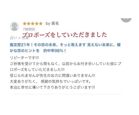 鑑定歴21年！未来を変える本物の霊視ここにあります 諦める前に、最後にふたりの未来を視てみませんか？ イメージ2