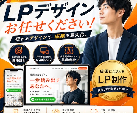 LPデザイン制作｜高級感×CV導線で反応を高めます “綺麗”だけで終わらないLPへ、SNS流入を想定したCV設計 イメージ1