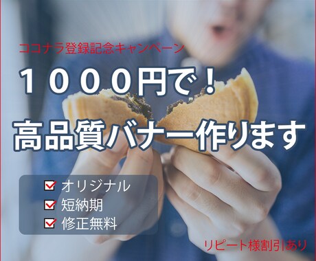 格安でオリジナルバナー制作します 相談しやすく丁寧なヒアリングで高品質バナーを制作 イメージ2