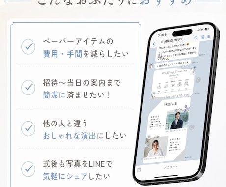 おふたり専用の結婚式招待状をLINEで制作します 公式LINEで招待から当日の案内まで簡潔！ イメージ2