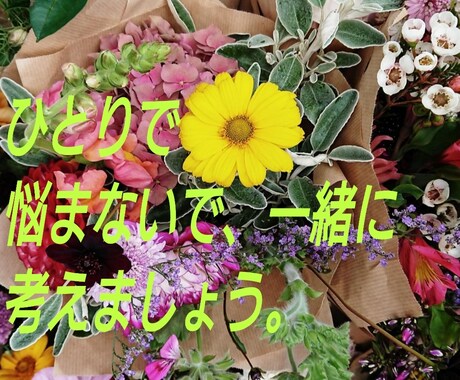 メールカウンセリング致します 電話が苦手な方、メッセージ交換で、悩みを話してみませんか？ イメージ1