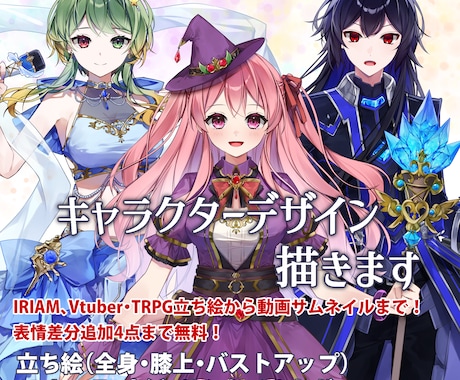 キャラクターのデザインします キャラクターデザイン・立ち絵・TRPG立ち絵描きます イメージ1