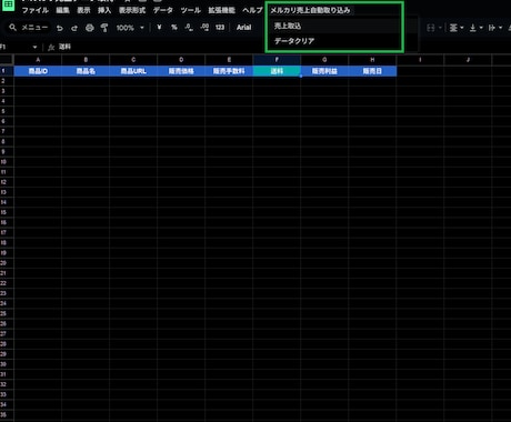 メルカリ売上自動取り込みツールを提供します Googleスプレッドシートと連携し、売上情報を自動取込 イメージ2