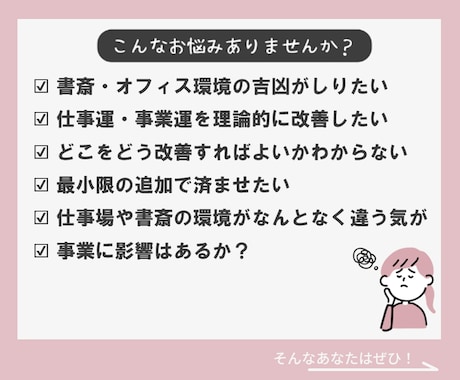 財方招財法と本命卦で仕事環境の運気向上を提案します ☆開業・事業運向上☆一級建築士が書斎やデスクの改善をご提案 イメージ2