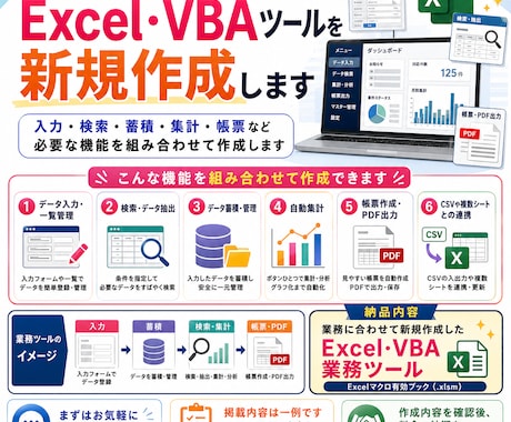 業務に合わせたExcel・VBAツールを作成します 入力・検索・集計・帳票まで使いやすく設計します イメージ1
