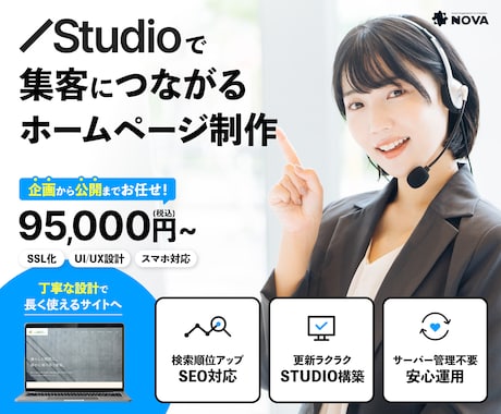 STUDIOで高品質なホームページを制作します イメージ1