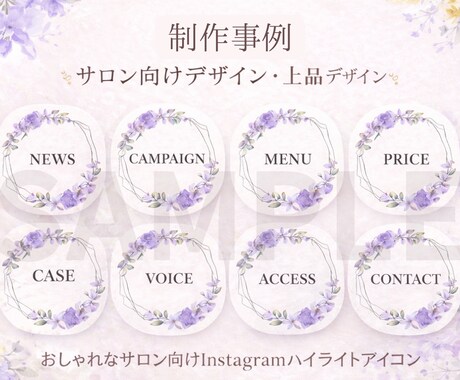 ハイライトアイコン作ります サロン向けおしゃれなハイライトアイコン作成 イメージ2