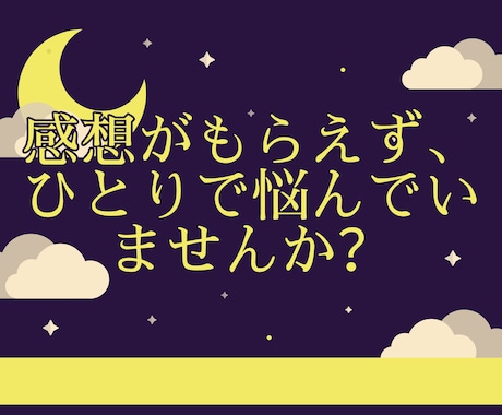 二次創作小説専用｜感想がもらえる代行サービスします 創作の励みになる感想を 第三者目線でお伝えします イメージ2