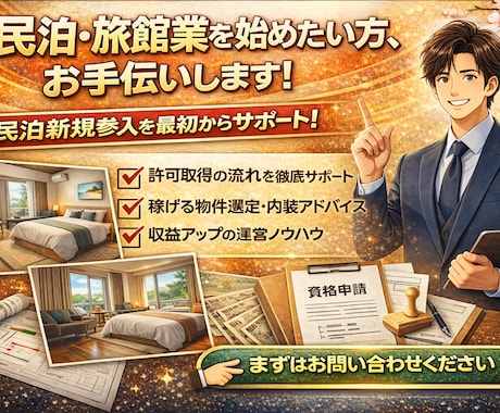 民泊を始めたい方お手伝います ゲストレビュー☆4.98のやってるノウハウ教えます イメージ1