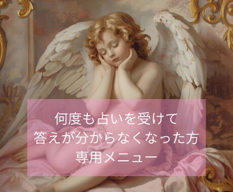 占い迷子卒業＊他占い師様の鑑定結果を再解釈します １つの答えへ＊複数の占い結果を整理し未来へ導きます イメージ1