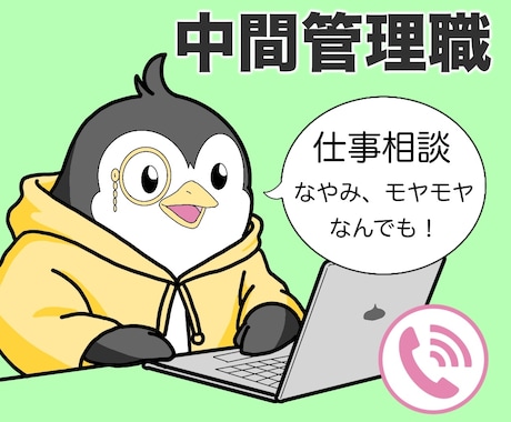 板挟みがもう限界‼あなたの仕事相談に寄り添います 「中間管理職」元・公務員24年プロが悩み相談の解決へ！ イメージ1